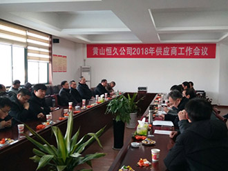 和部分供应商的年度交流会